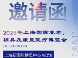 6月11-13日，蒙泰與您相約2025AID上海老博會